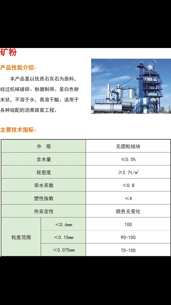 矿粉