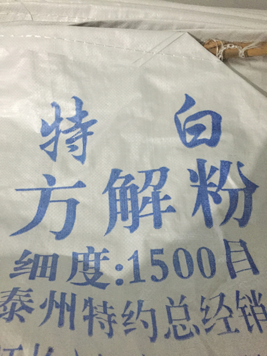 特白方解粉